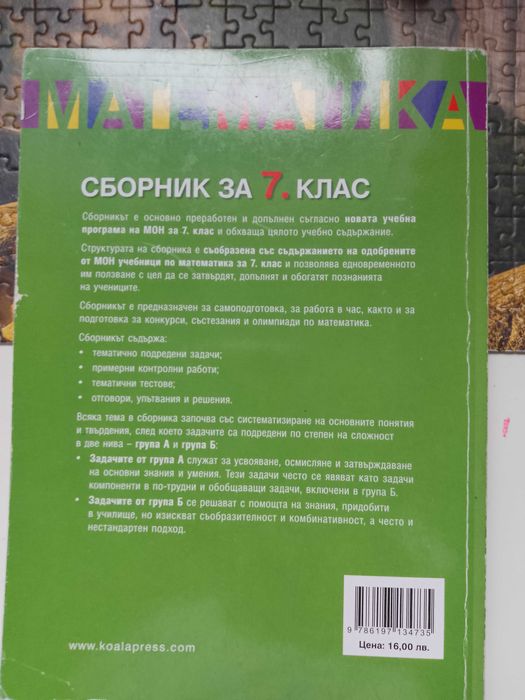 учебни помагала сборници за матура 5 6  7 клас български литература