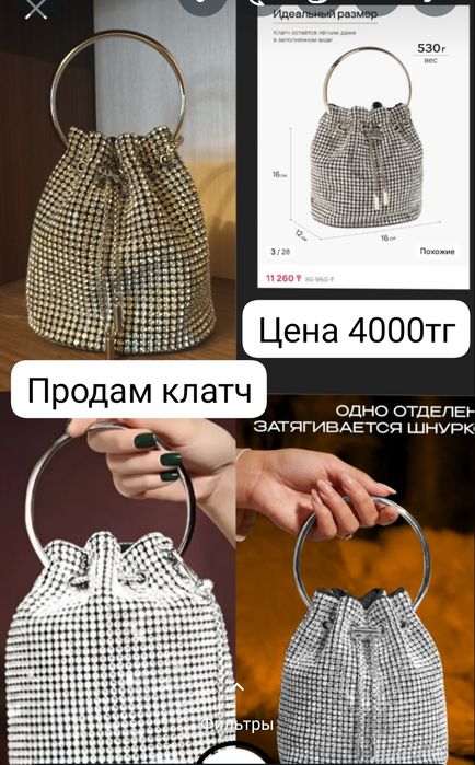 Продам клатч сумку