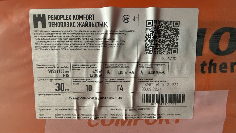 Пеноплэкс Комфорт 30х585х1185