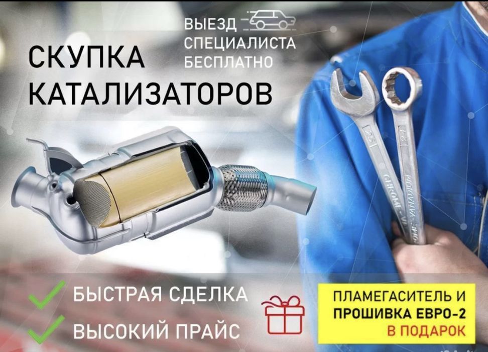 Прием катализаторов .Дорого!
