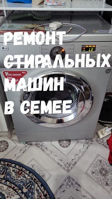 Ремонт стиральных машин