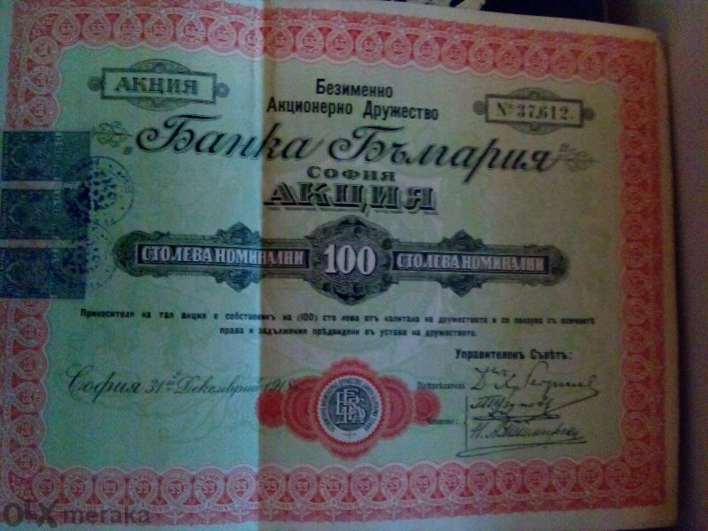 Акция Банка България-безименно акционерно дружество