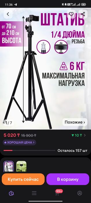 Продам штатив для телефона.