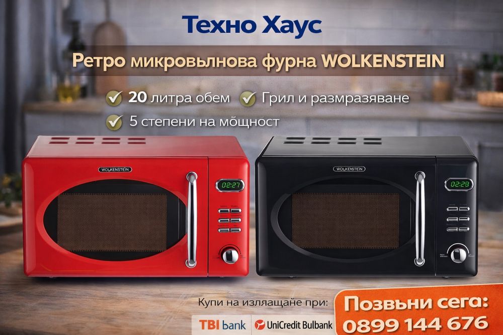 Ретро микровълнова фурна Wolkenstein MW720 - Немска
