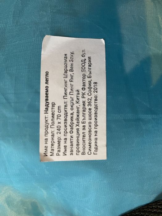 Ново! Надуваемо легло за къмпинг или риболов