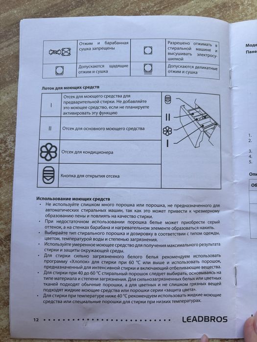 Стиральная машина
