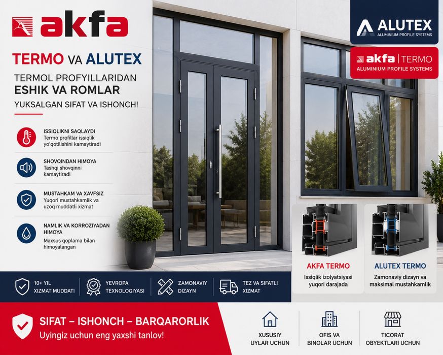 Двери и окна AKFA TERMO и ALUTEX TERMO | Алюминиевые конструкции
