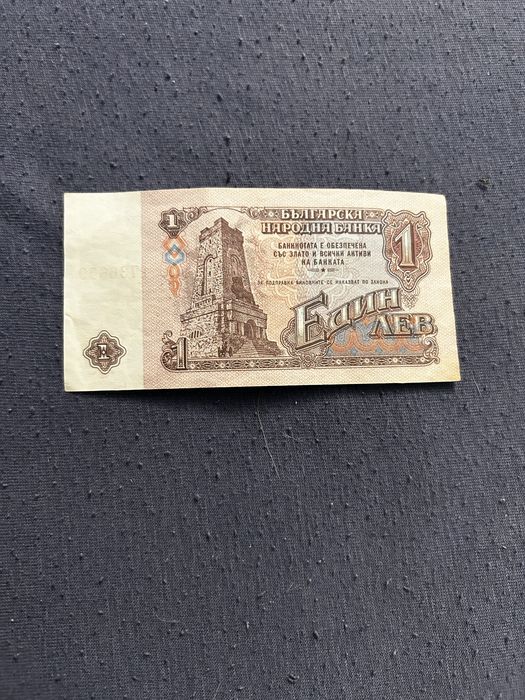 1 лев от 1974 в уникално състояние