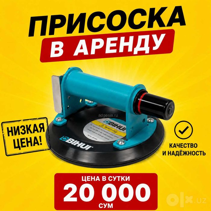 Аренда.Виброприсоска.Кафель.Присоска.Arenda.Vibroprisoska.Prisoska.