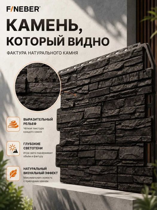 Фасадная панель под камень от компании Fineber