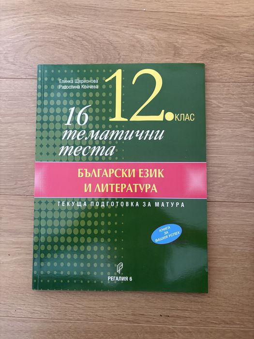 Учебници и помагала по БЕЛ за подготовка за НВО