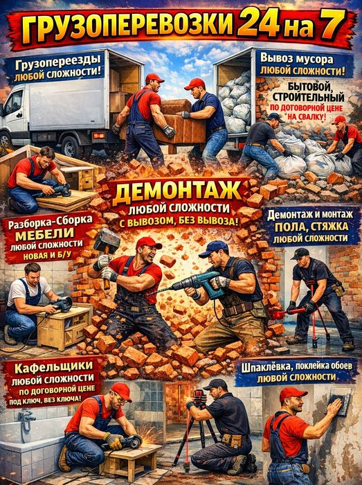 Газель Грузчики Мебельщики