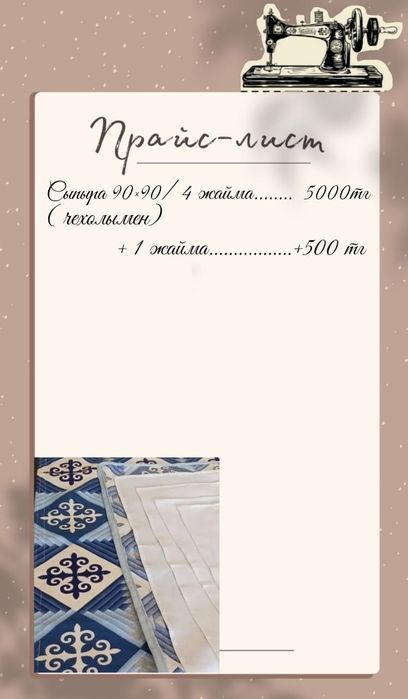 Сыпыра жайма қамырға арналған