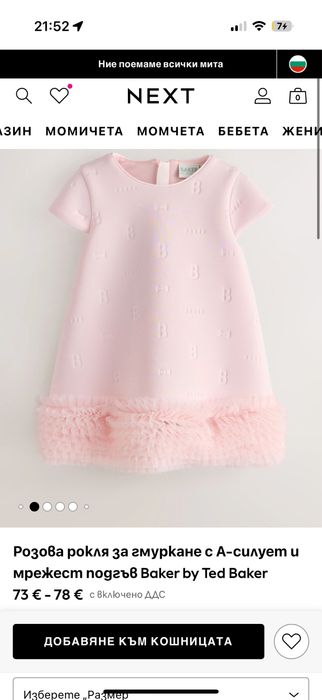 Детка рокля Ted  Baker 1 год