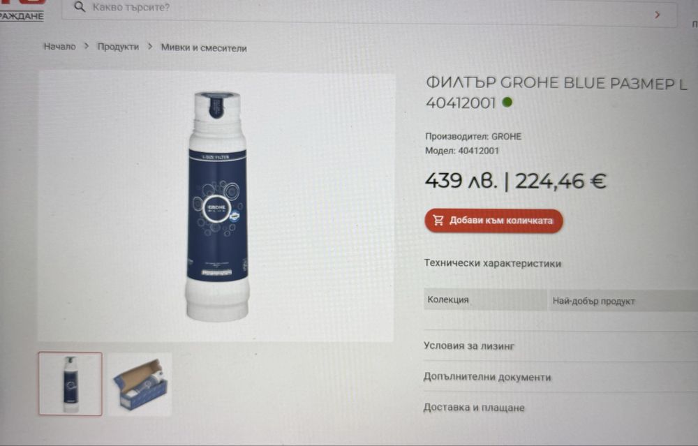 Grohe Blue филтър за вода 3000л.