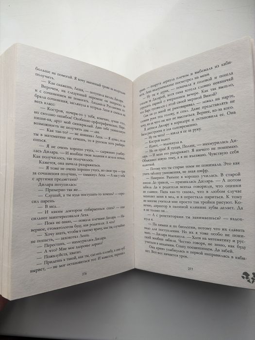 Книга «Твое сердце будет разбито»