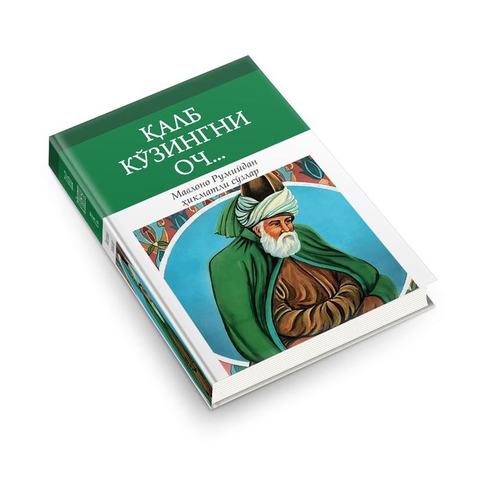 Qalb ko'zingni och Mavlono Rumiydan xikmatli so'zlar
2 + 1