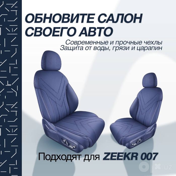 Оригинальные накидки на сиденья для Zeekr 007