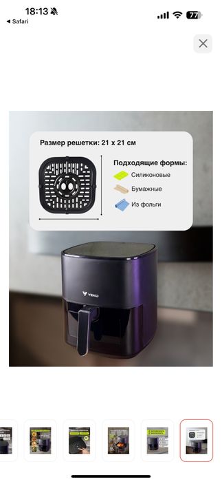 Yeko аэрогриль продам
