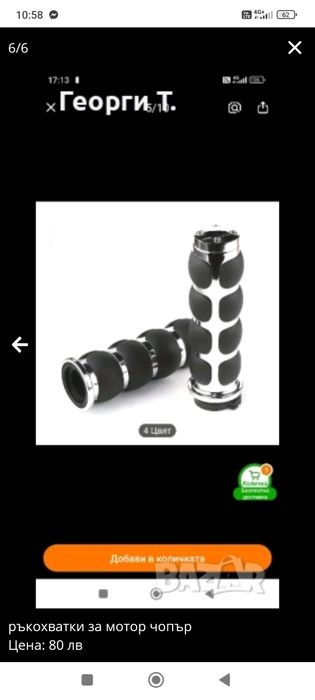 ръкохватки за мотор чопър