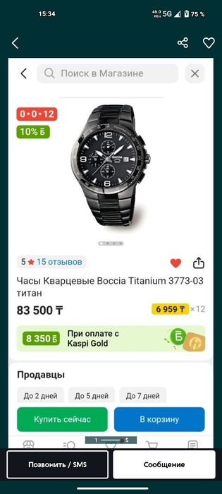 Boccia titanium бушный