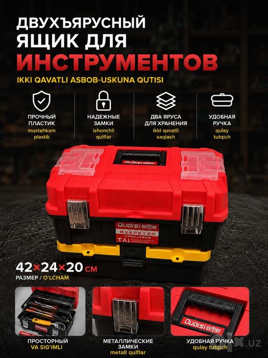 Ящик для инструментов двухярусный пластиковый 42см доставка