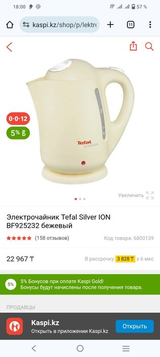 Tefal оригинальный чайник