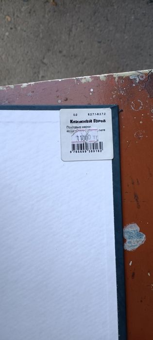 Почтовые марки издание