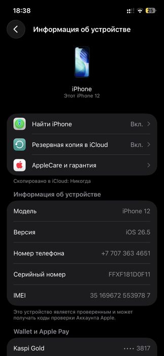 Айфон 12