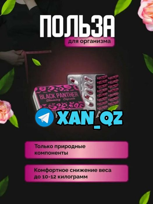 черная пантера 2х БАД black panther