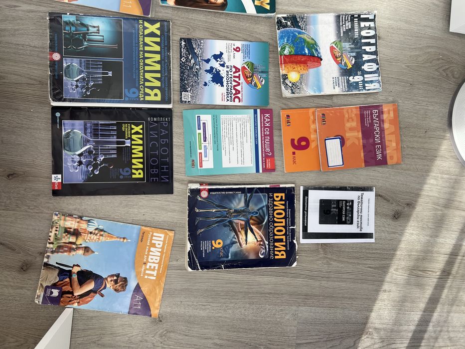 Учебница и учебни тетрадки за 9 клас