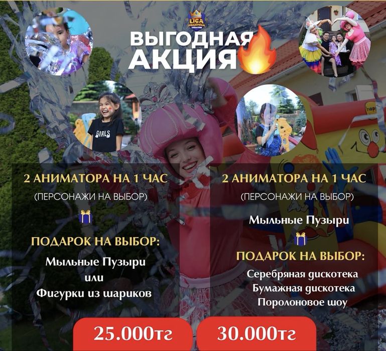 Аниматоры на детский праздник