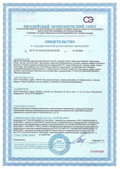 Моющее средство для пароконвектомата, Professional-5 л (концентрат)