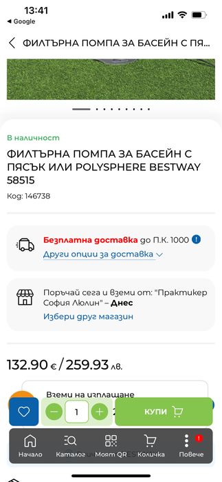 Филтърна помпа за басейн Bestway