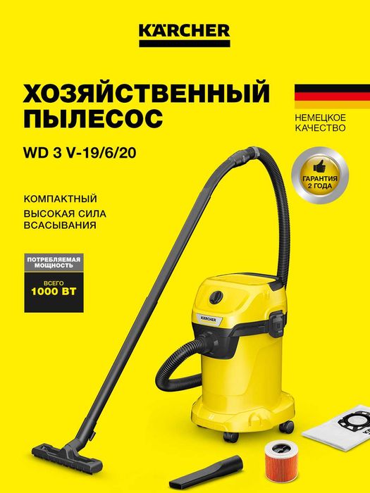 Пылесос Karcher WD3 V19.6.20/Сухая и влажная уборка оптом и в розницу