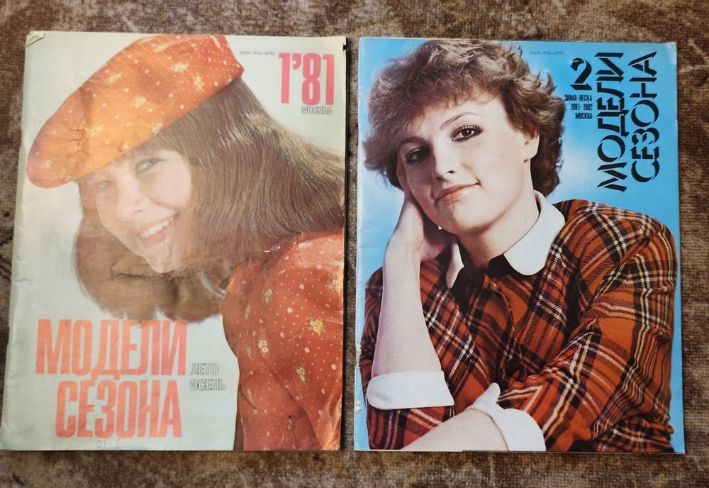 Списания от соц периода