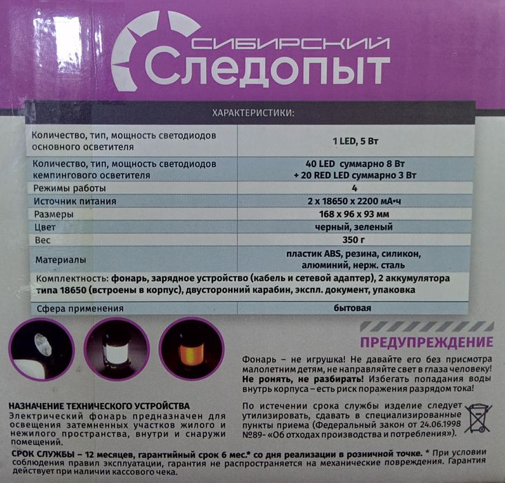 Фонарь-фара "СИБИРСКИЙ СЛЕДОПЫТ-Рэлей"