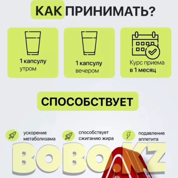 БИЛАЙТ оригинал плюс волшебные бобы