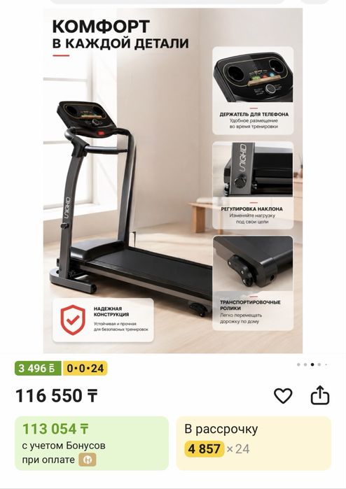 Беговая дорожка