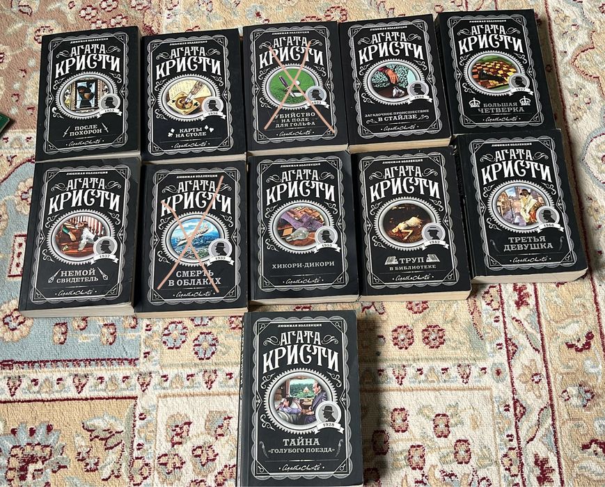 книги Агаты Кристи