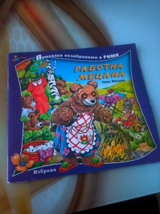 Детски приказки в рими