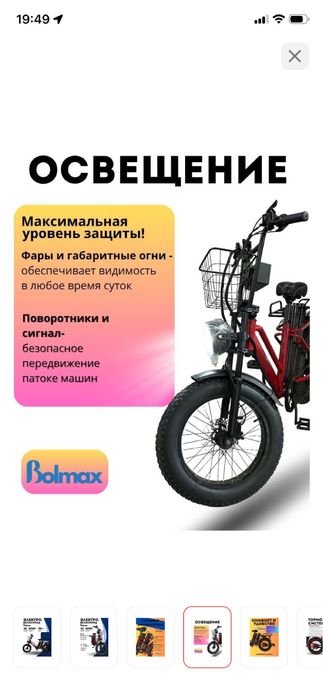 Электровелосипед для взрослых