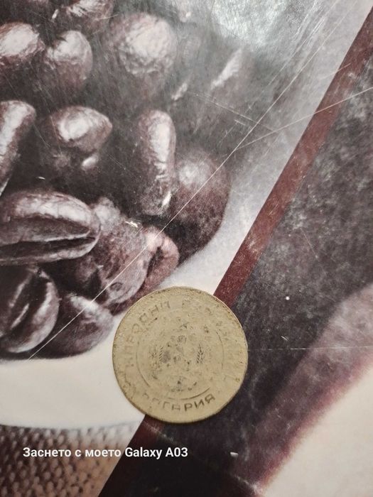 Продавам 5 стотинк 1974