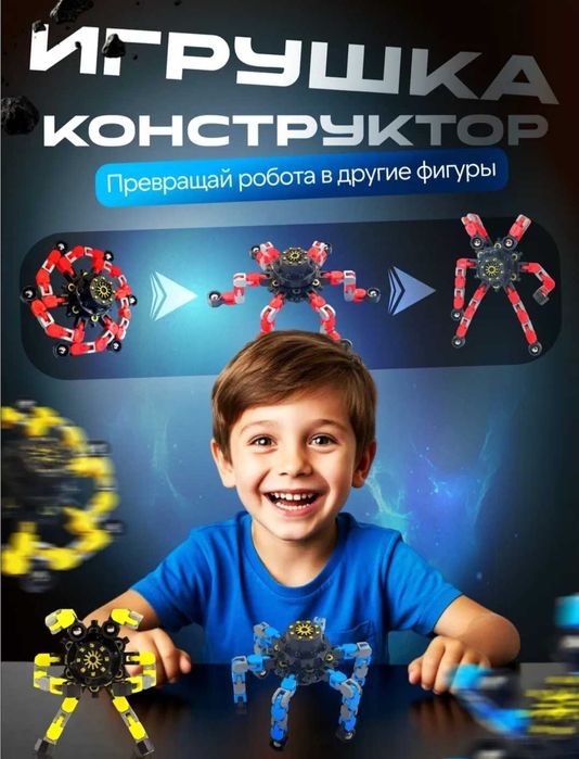 Спиннер фиджет трансформер