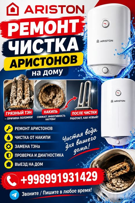 Сантехник ремонт чистка Аристонов и многое другое звоните договоримся