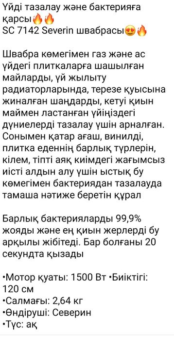 Швабра пароочиститель SEVERIN  SC 7142