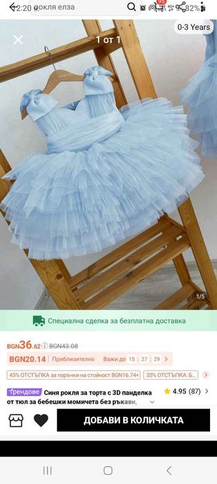 Детски рокли за 8-9 г и за 1 год