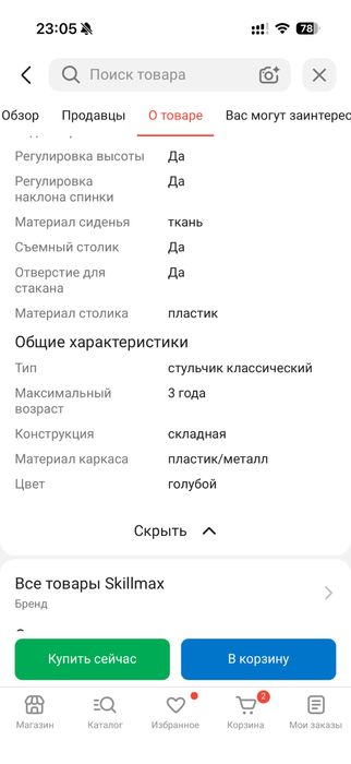 Стульчик для кормления Skillmax 10,000тг