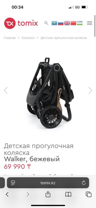 Прогулочная коляска Tomix Walker
