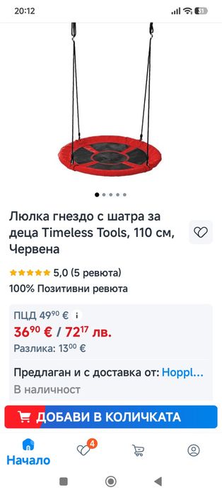 Люлка за деца 30евро